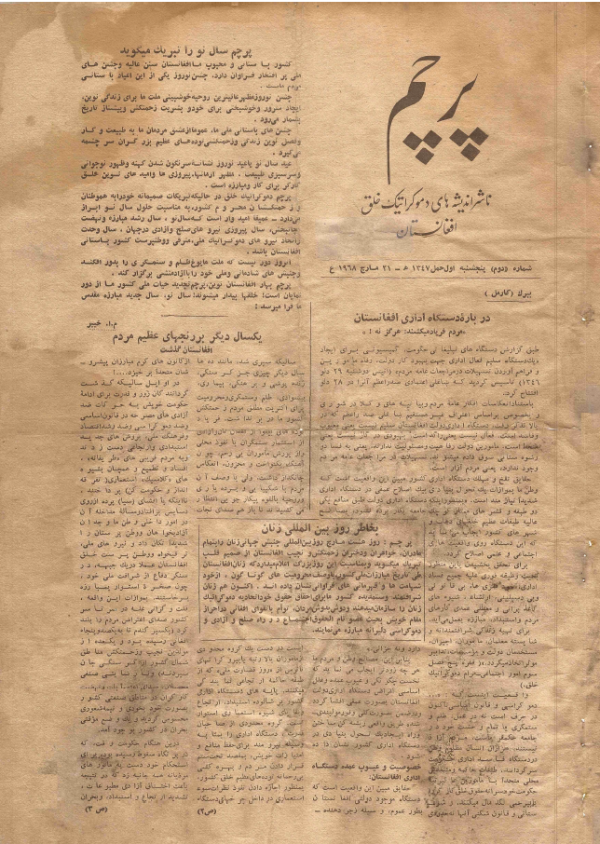 ارشیو نشریه پرچم(افغانستان) - Image 1