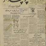 ارشیو نشریه پرچمدار