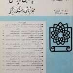 ارشیو نشریه پژوهش در پزشکی