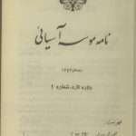 ارشیو نشریه پژوهشنامه موسسه آسیایی