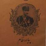 ارشیو نشریه پیاده نظام