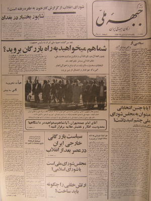ارشیو نشریه پیام جبهه ملی