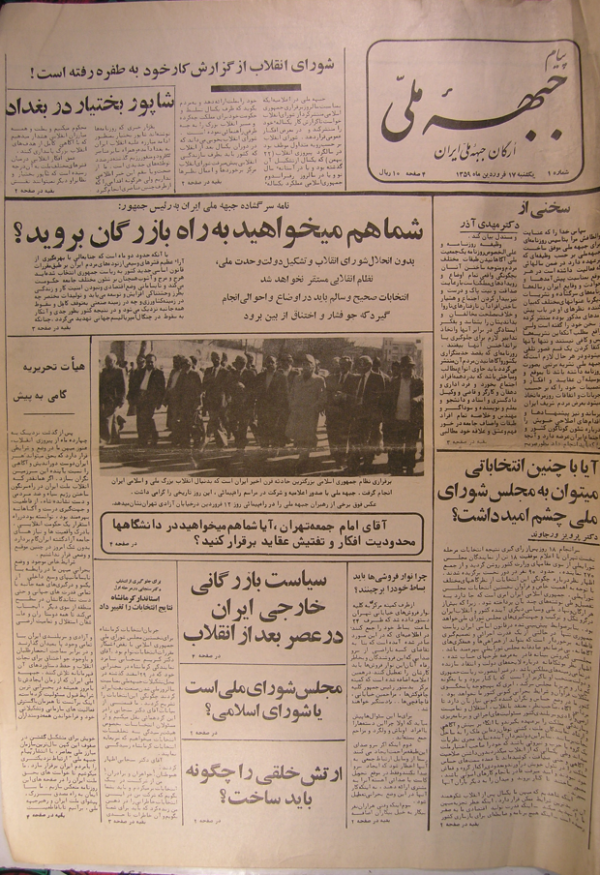 ارشیو نشریه پیام جبهه ملی - Image 1