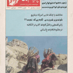 ارشیو نشریه پیام زن