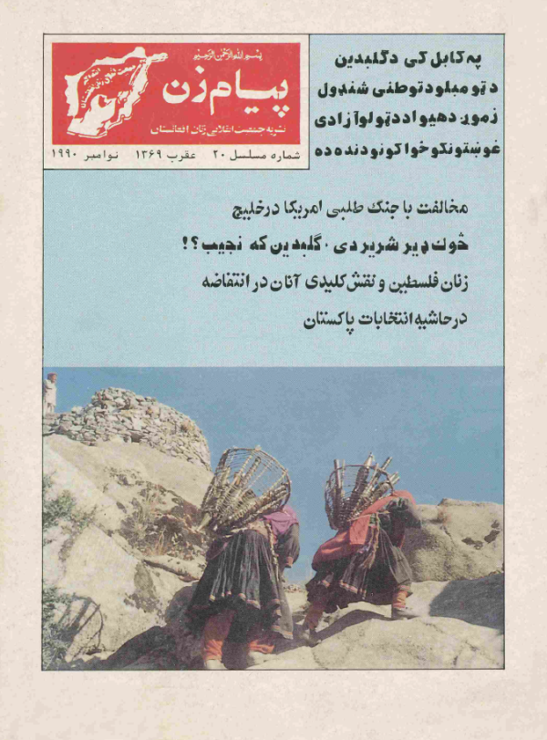ارشیو نشریه پیام زن - Image 1