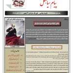ارشیو نشریه پیام سیاهکل