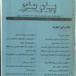 ارشیو نشریه پیام صلح