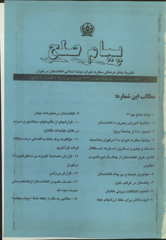 پیام صلح ارشیو نشریه پیام صلح - Image 1