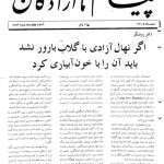 ارشیو نشریه پیام ما آزادگان