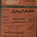 ارشیو نشریه پیروزی