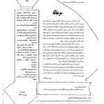 ارشیو نشریه پیک دانشگاه فردوسی مشهد