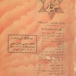 ارشیو نشریه پیکار(رحیمی)