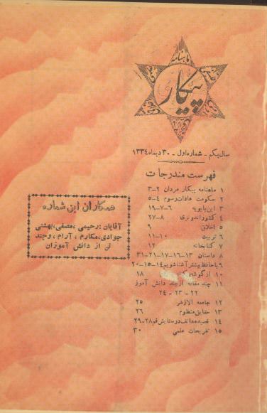 پیکار(رحیمی) ارشیو نشریه پیکار(رحیمی) - Image 1