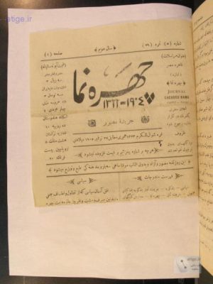 ارشیو نشریه چهره نما