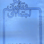 ارشیو نشریه کار و تامین اجتماعی