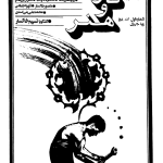 ارشیو نشریه کار و هنر