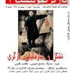 ارشیو نشریه کارگر کمونیست