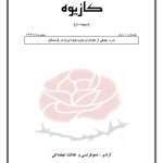 ارشیو نشریه کازیوه