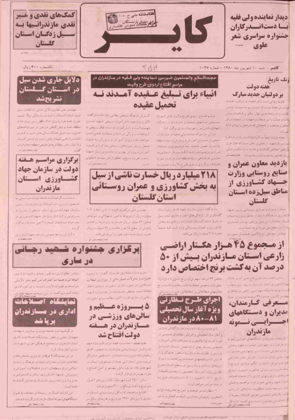 ارشیو نشریه کایر - Image 1