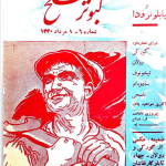 ارشیو نشریه کبوتر صلح