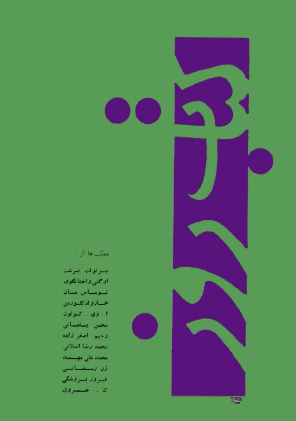 ارشیو نشریه کتاب روز - Image 1
