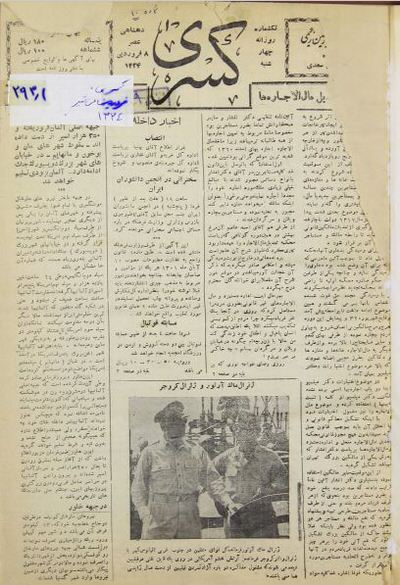 کسری ارشیو روزنامه کسری - Image 1