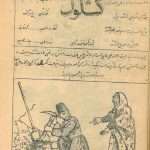 ارشیو نشریه کشکول