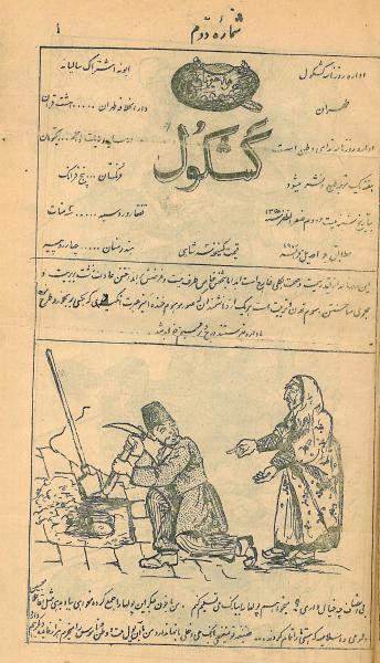 کشکول ارشیو نشریه کشکول - Image 1