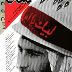 ارشیو نشریه کمان