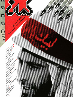 ارشیو نشریه کمان