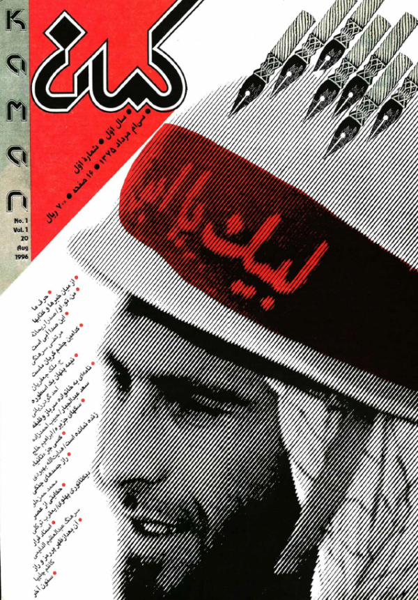 ارشیو نشریه کمان - Image 1