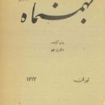 ارشیو نشریه کوشاد تهران