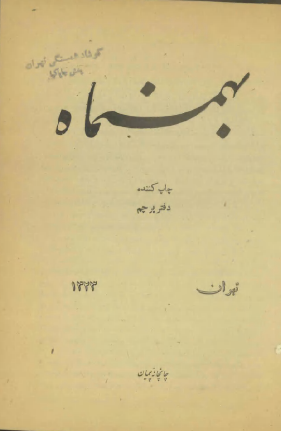 کوشاد تهران ارشیو نشریه کوشاد تهران - Image 1