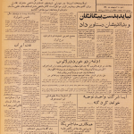 ارشیو روزنامه کوشش سال بیست و چهارم