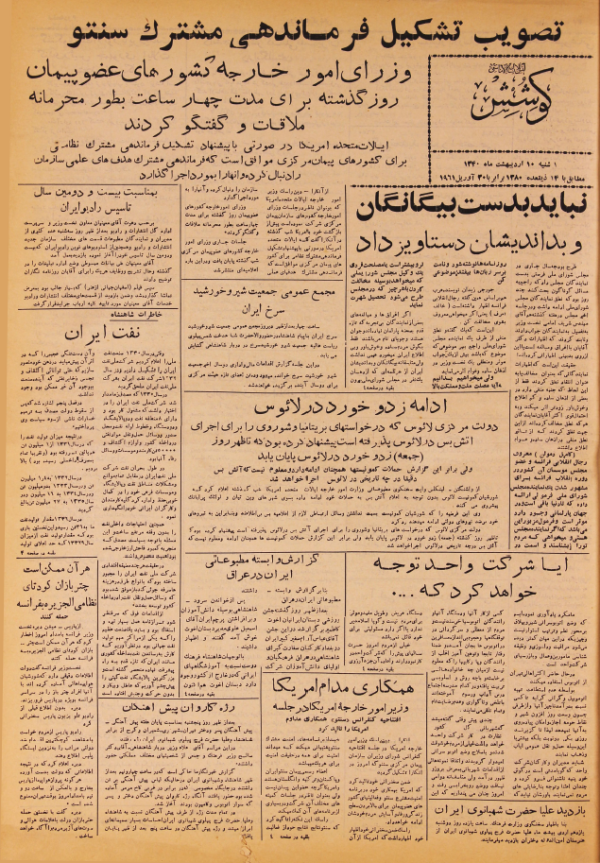 ارشیو روزنامه کوشش سال سی و هفتم - Image 1