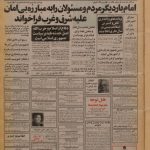 ارشیو روزنامه کیهان سال 1327