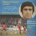 ارشیو نشریه کیهان ورزشی