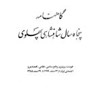 ارشیو نشریه گاهنامه 50 سال حکومت پهلوی