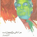 ارشیو نشریه گردون