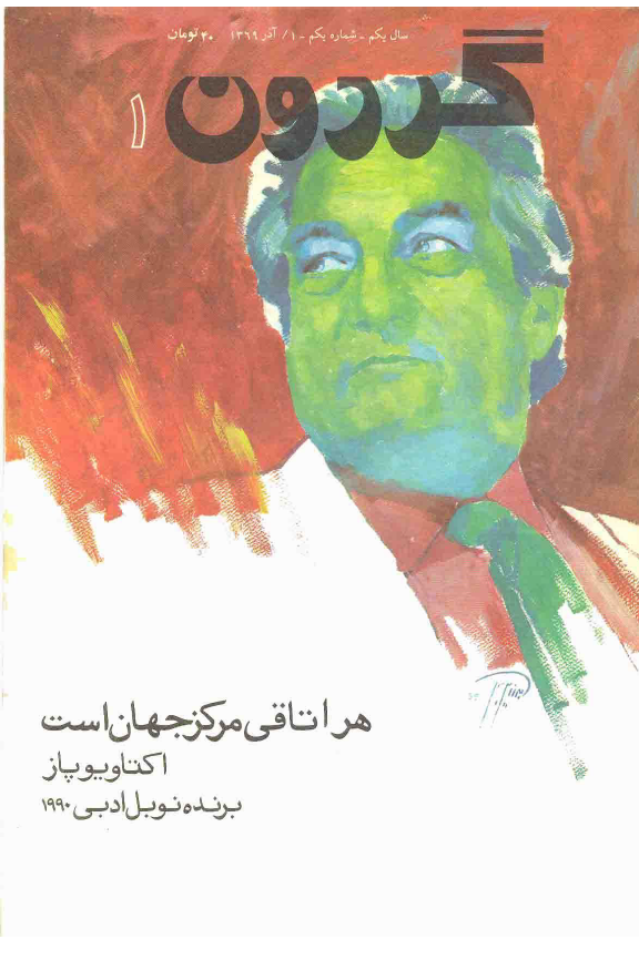 گردون ارشیو نشریه گردون - Image 1