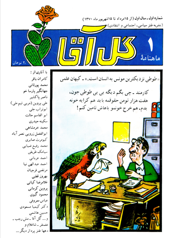 ارشیو نشریه گل آقا - Image 1