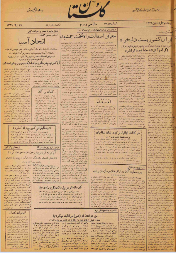 ارشیو نشریه گلستان - Image 1