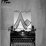 ارشیو نشریه گیور