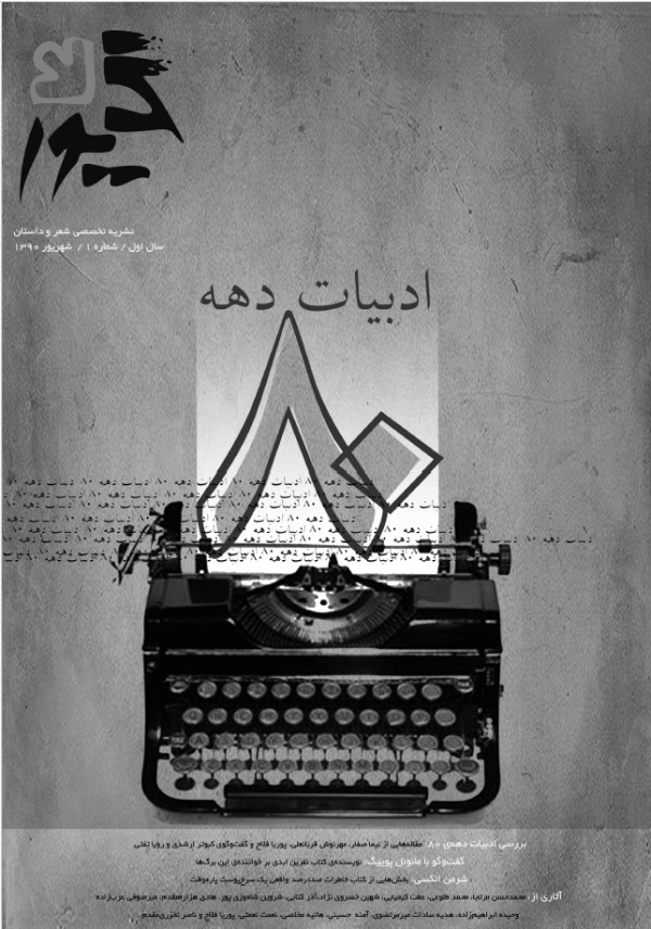 ارشیو نشریه گیور - Image 1