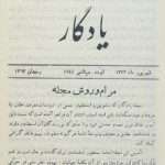 ارشیو نشریه یادگار