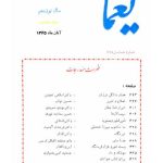 ارشیو نشریه یغما