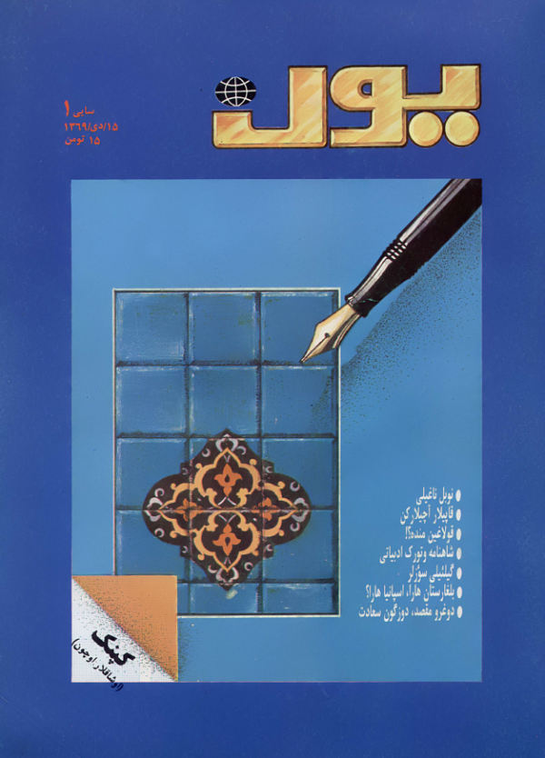 ارشیو نشریه یول - Image 1